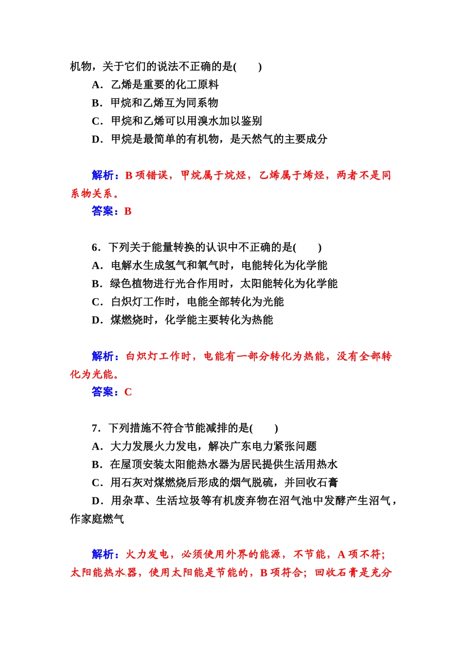 2015高中化学学业水平复习题：二十二-化学与资源来发利用第二十二讲--化学与资源来发利用_第3页