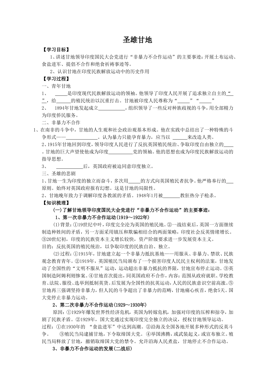 《圣雄甘地》导学案1_第1页