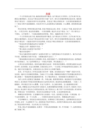 高一语文-友谊作文素材