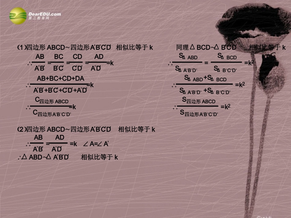 《相似多边形》教学设计_第3页