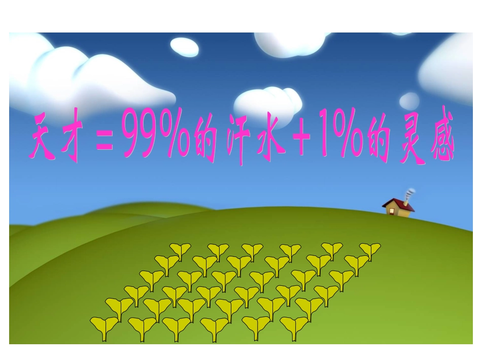 百分数的意义和写法ppt(1)_第1页