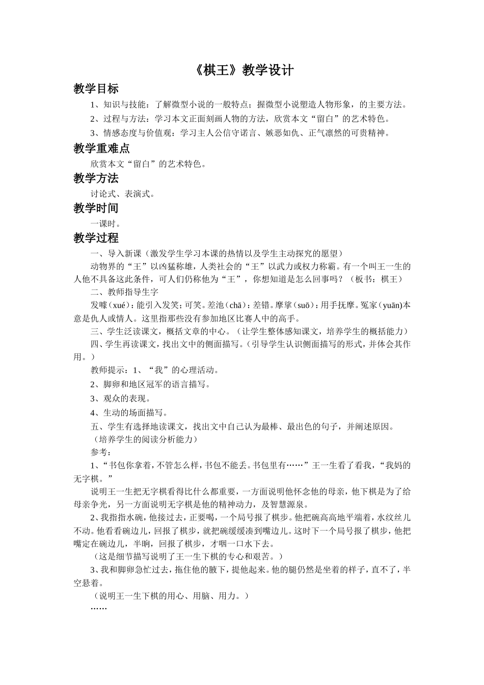 (2017年春季版)《棋王》教学设计_第1页