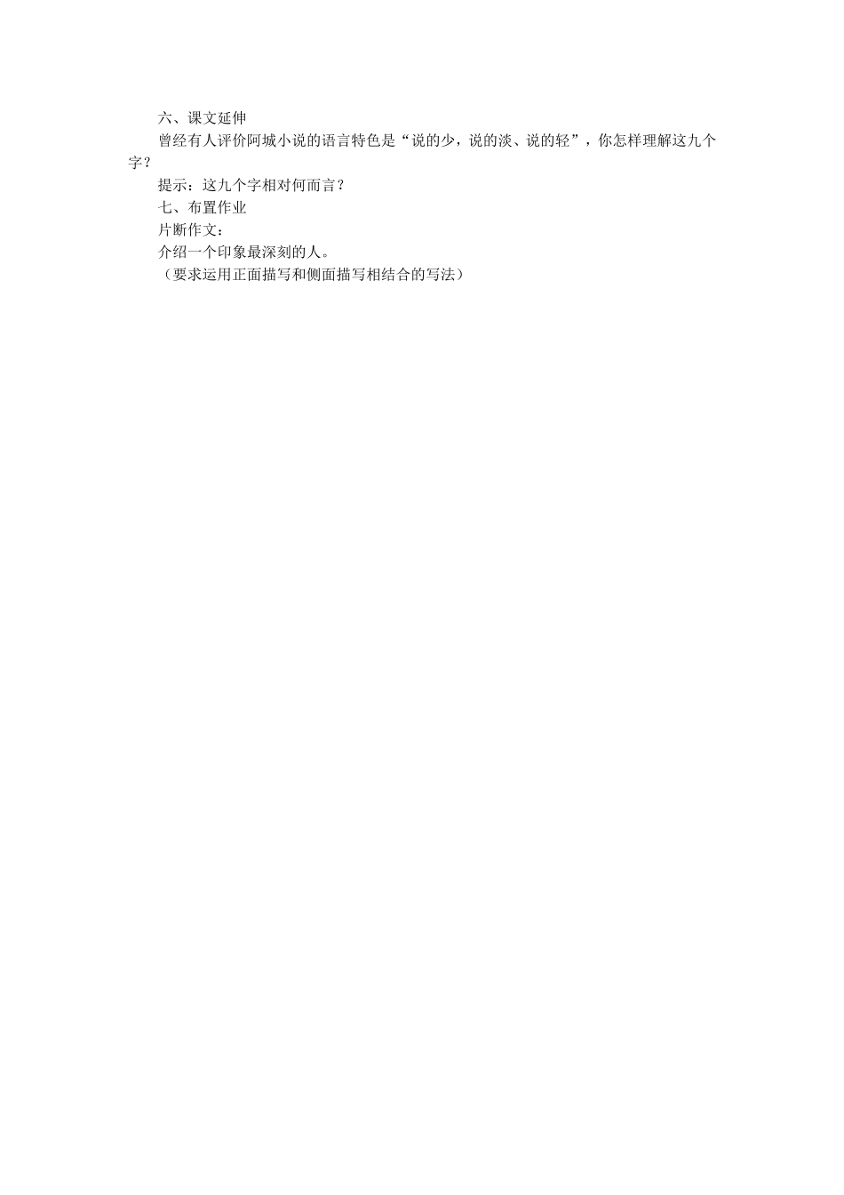 (2017年春季版)《棋王》教学设计_第2页
