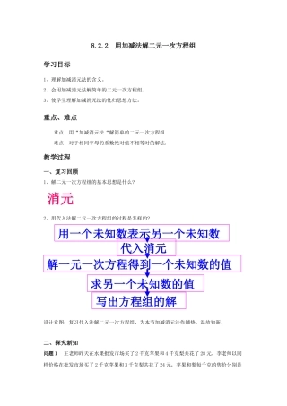 8.2.2用加减法解二元一次方程组(一)