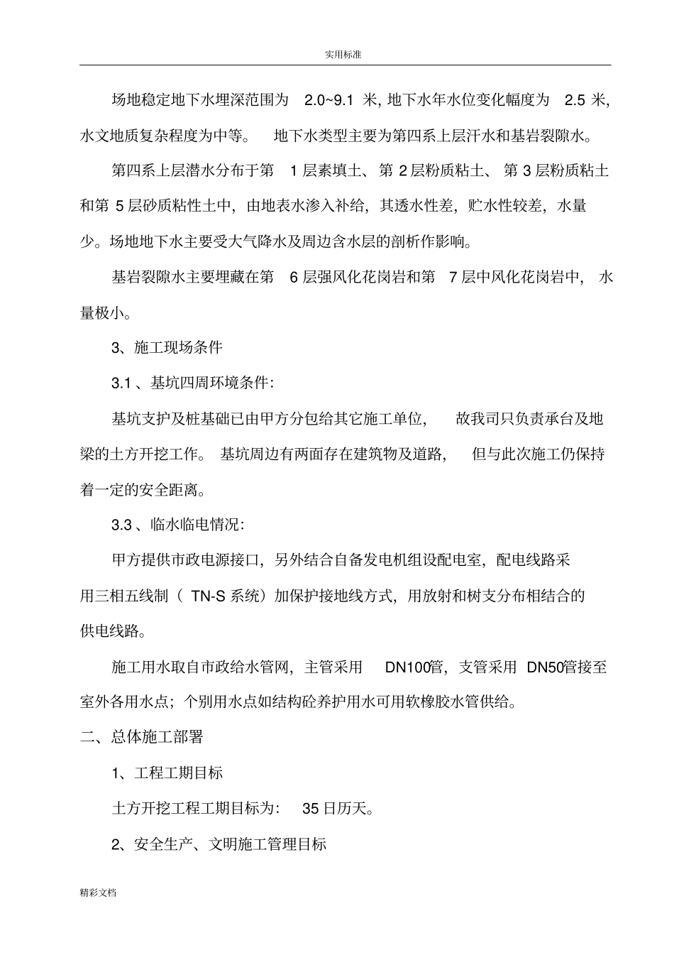 土方开挖专项施工方案设计97747_第3页