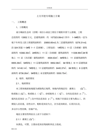 土方开挖专项施工方案设计97747
