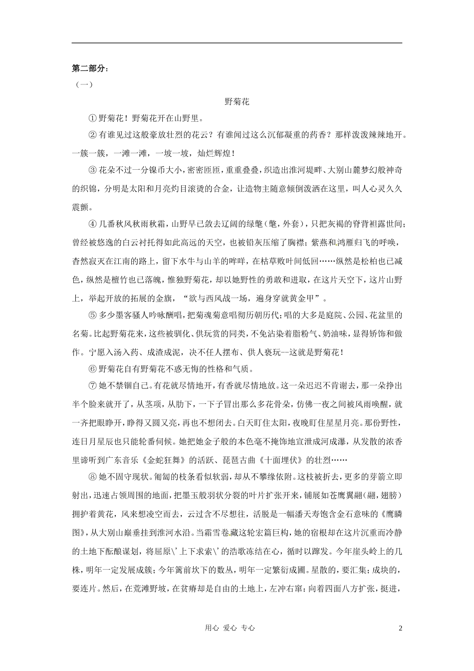 九年级语文上册-第4课《叶笛》同步测试-冀教版_第2页