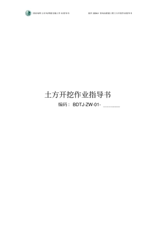 土方开挖作业指导书剖析