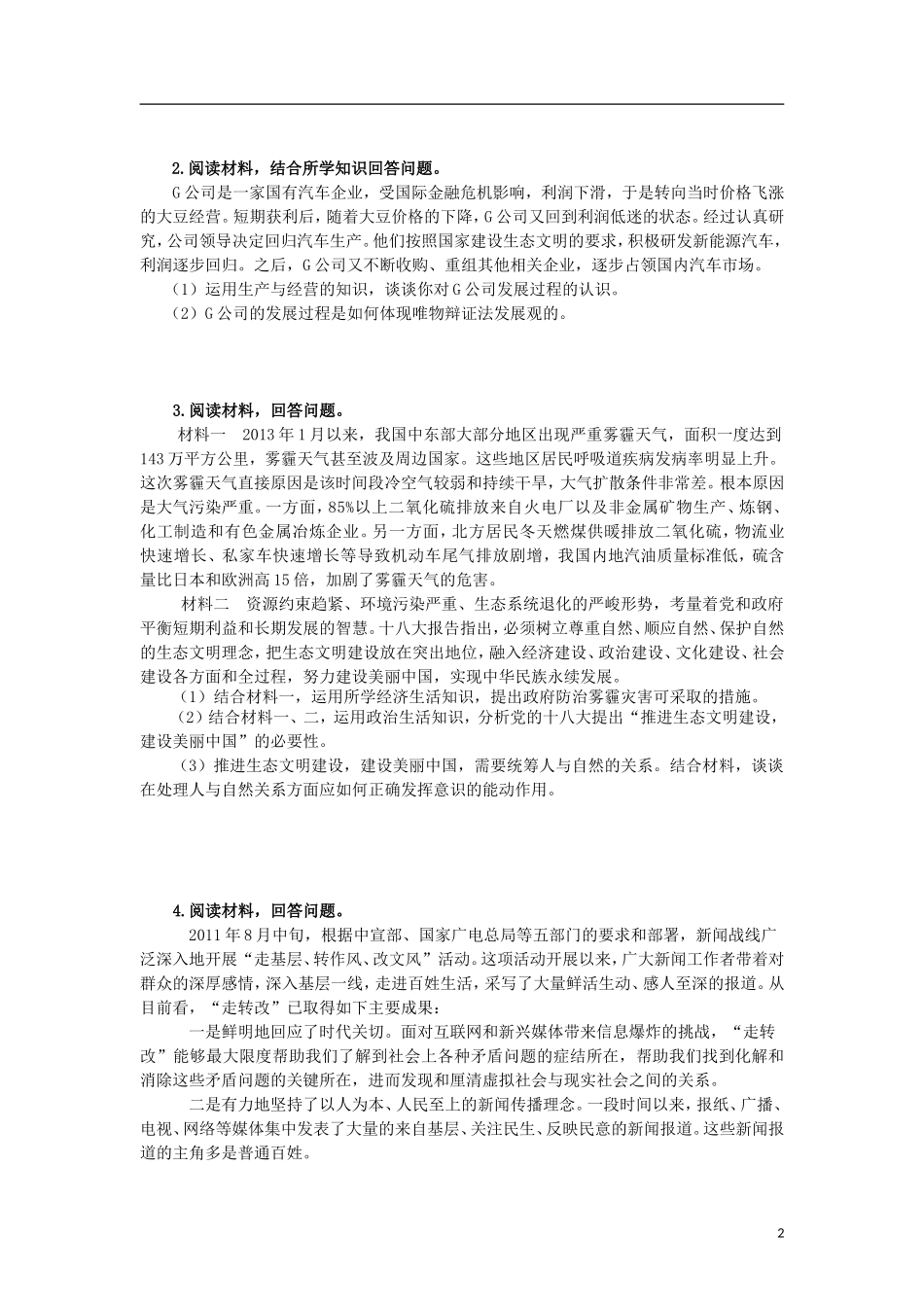 2013年高三政治精选试题(9)新人教版_第2页