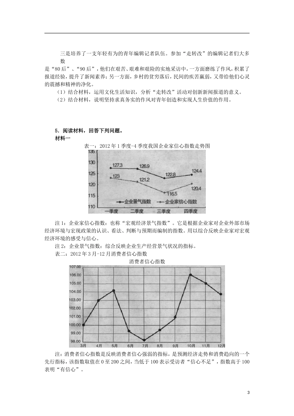 2013年高三政治精选试题(9)新人教版_第3页