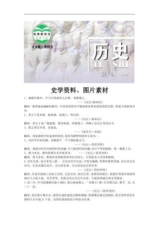 【素材】《秦国的强大》史学资料、图片素材(北京)