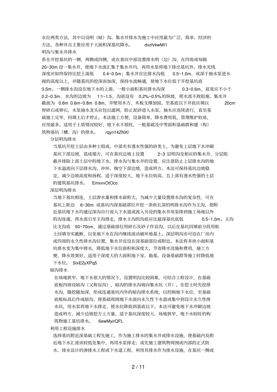 土方工程降水工程_第2页