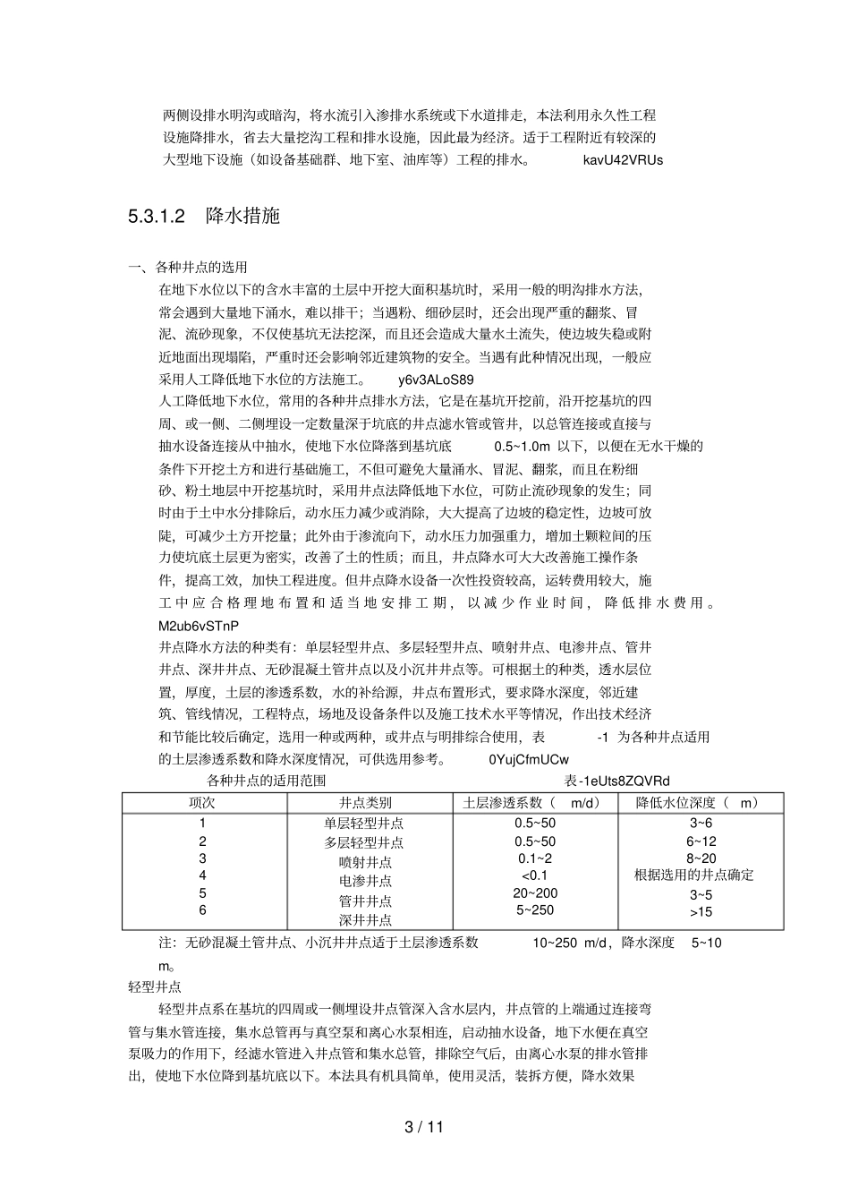 土方工程降水工程_第3页