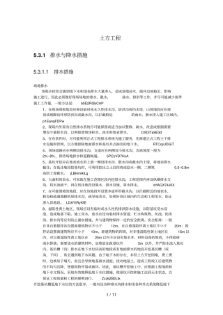土方工程降水工程