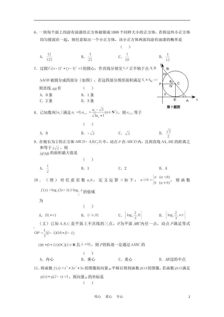 2011届尔雅高考数学第三次模拟预测卷卷A-理_第2页