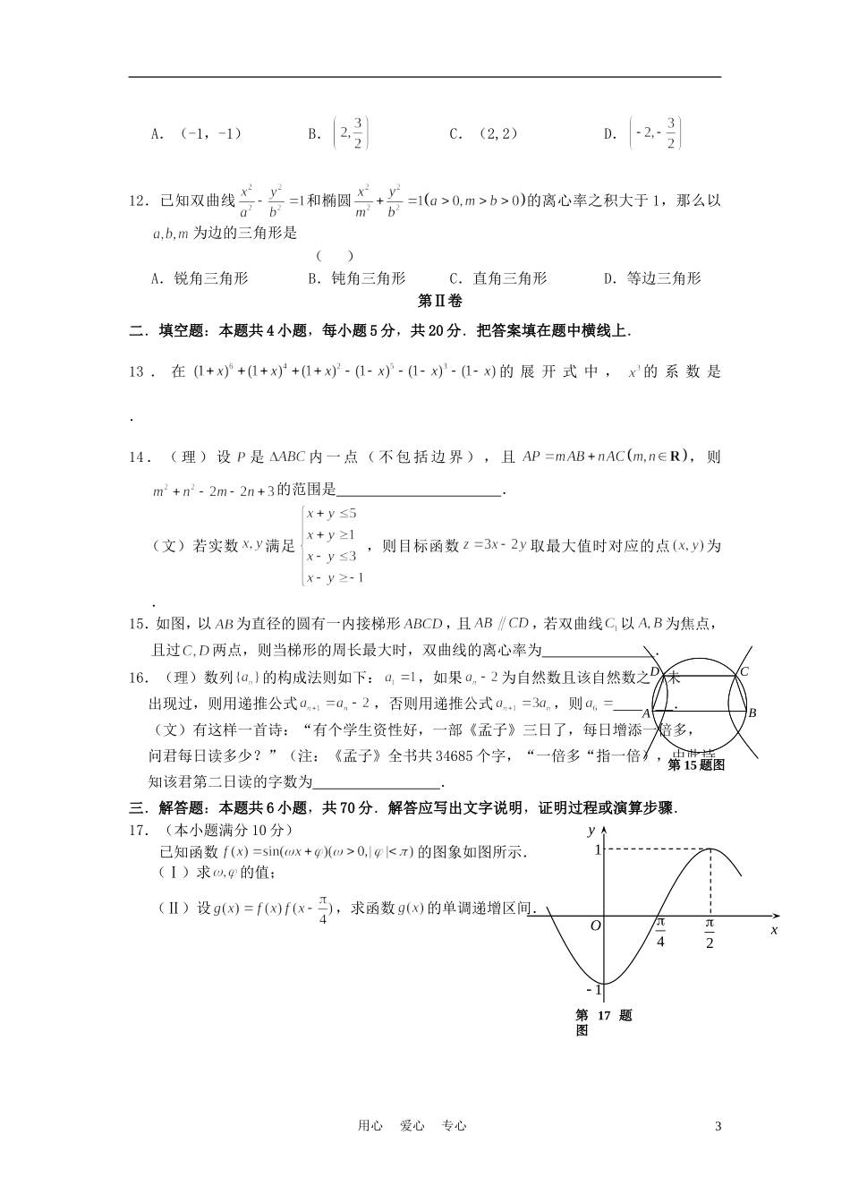 2011届尔雅高考数学第三次模拟预测卷卷A-理_第3页