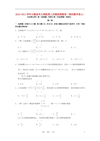 2011届尔雅高考数学第三次模拟预测卷卷A-理