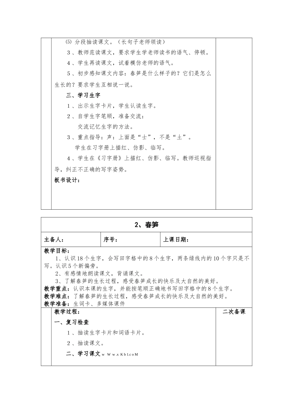 2017年新苏教版一年级下册2.春笋教案_第2页