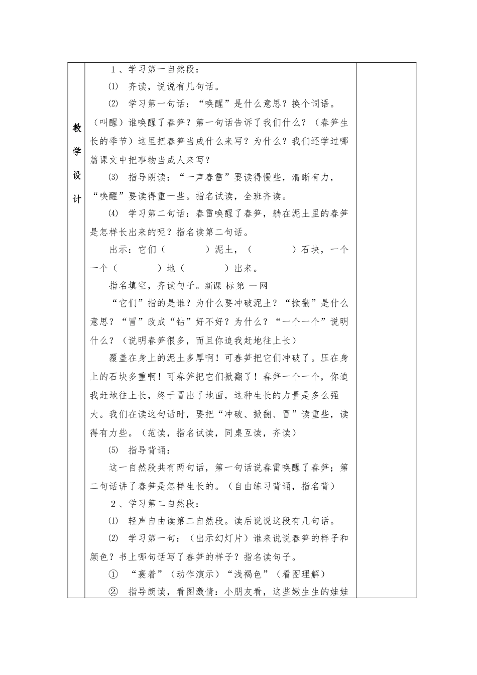 2017年新苏教版一年级下册2.春笋教案_第3页