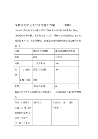 土方开挖及基坑支护施工方案