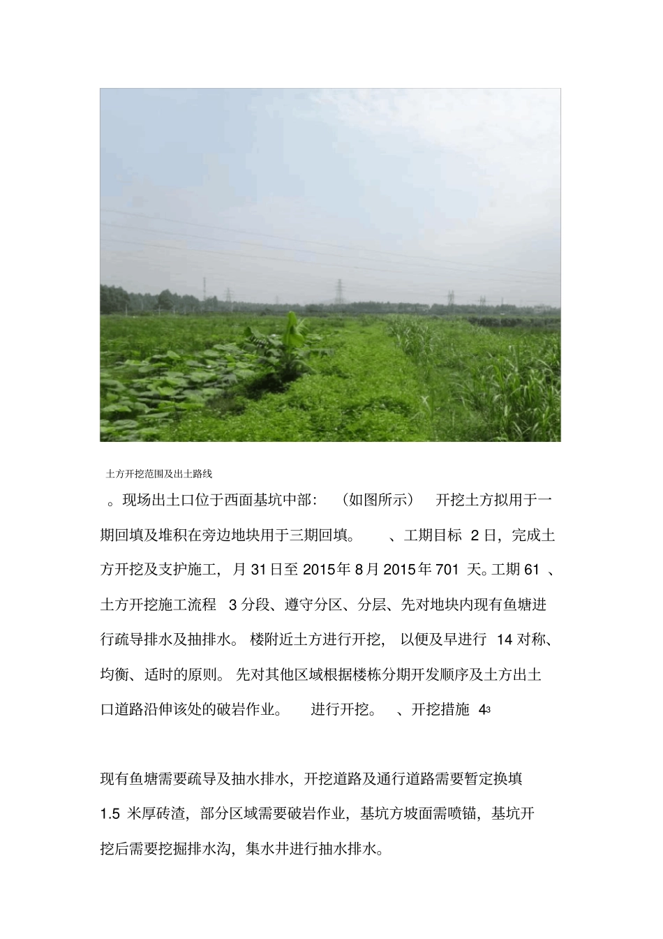 土方开挖及场地处理专项方案_第2页
