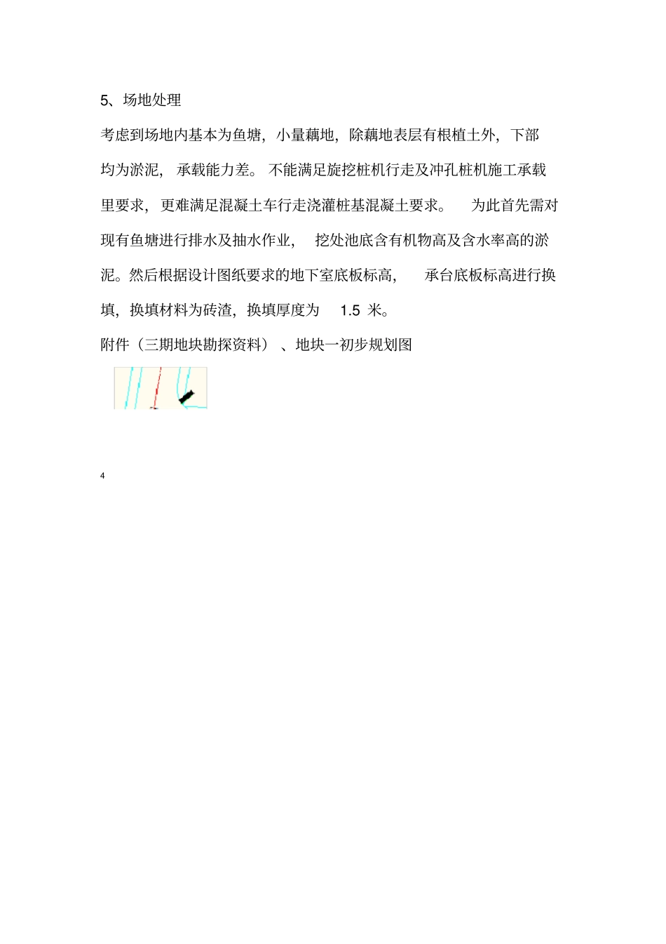 土方开挖及场地处理专项方案_第3页