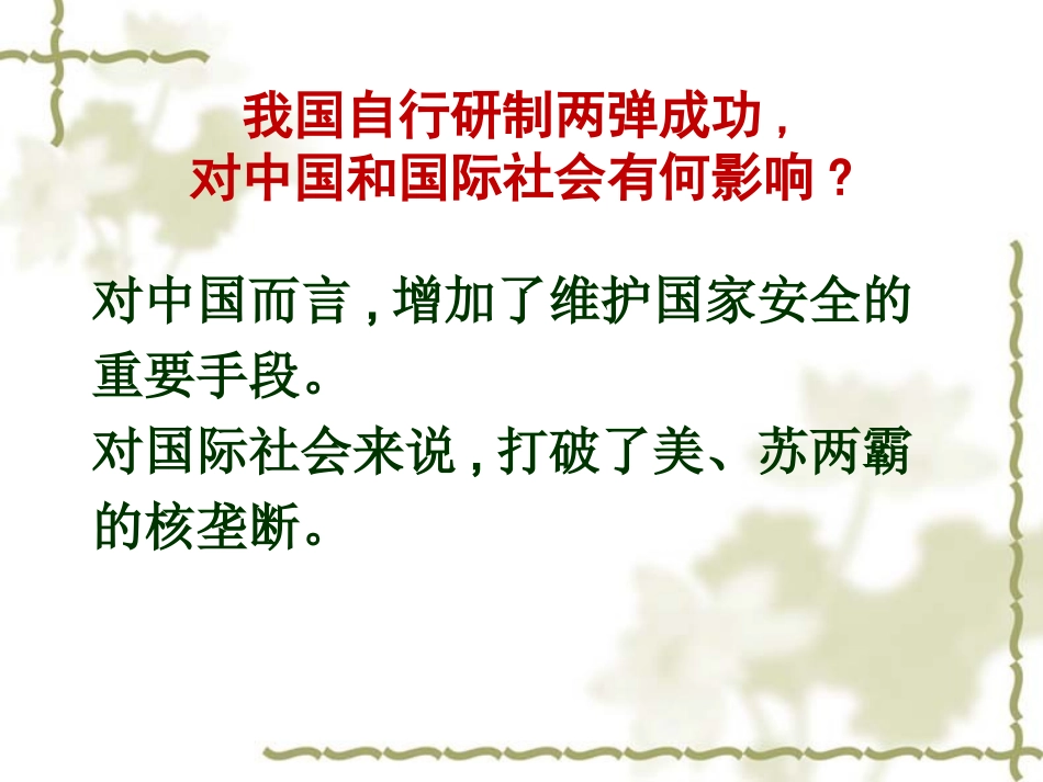 我国研究核武器和原因和影响_第2页