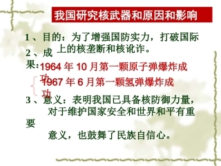 我国研究核武器和原因和影响