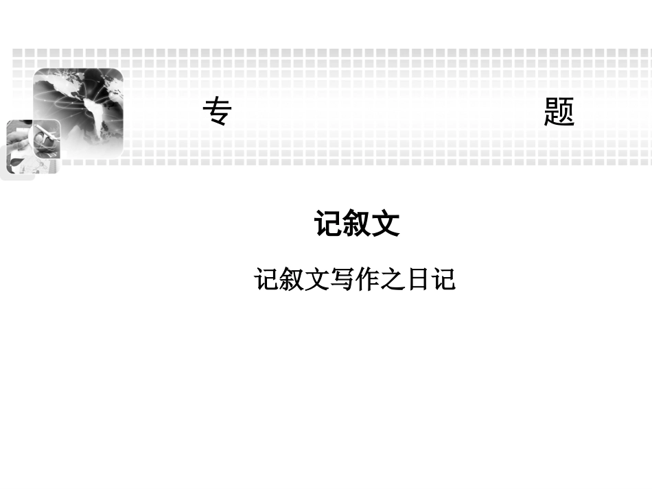 Writing-(2)_第1页
