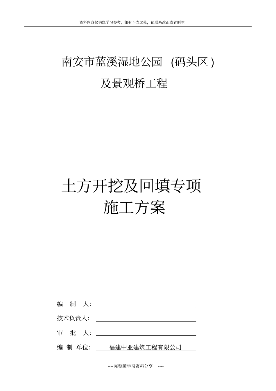 土方开挖及回填专项施工方案方案_第1页