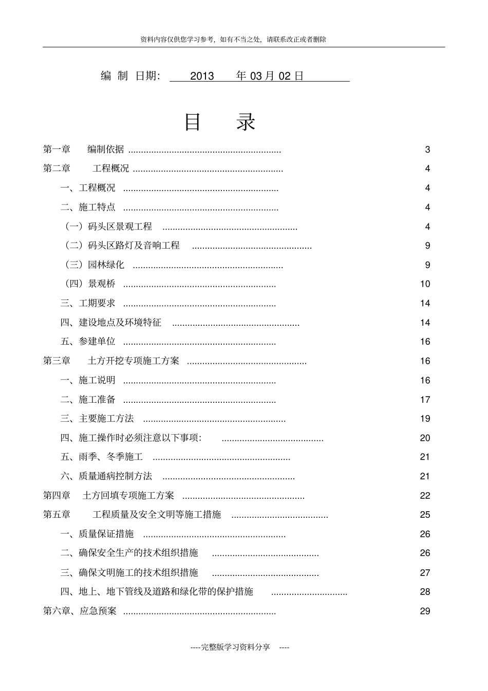 土方开挖及回填专项施工方案方案_第2页