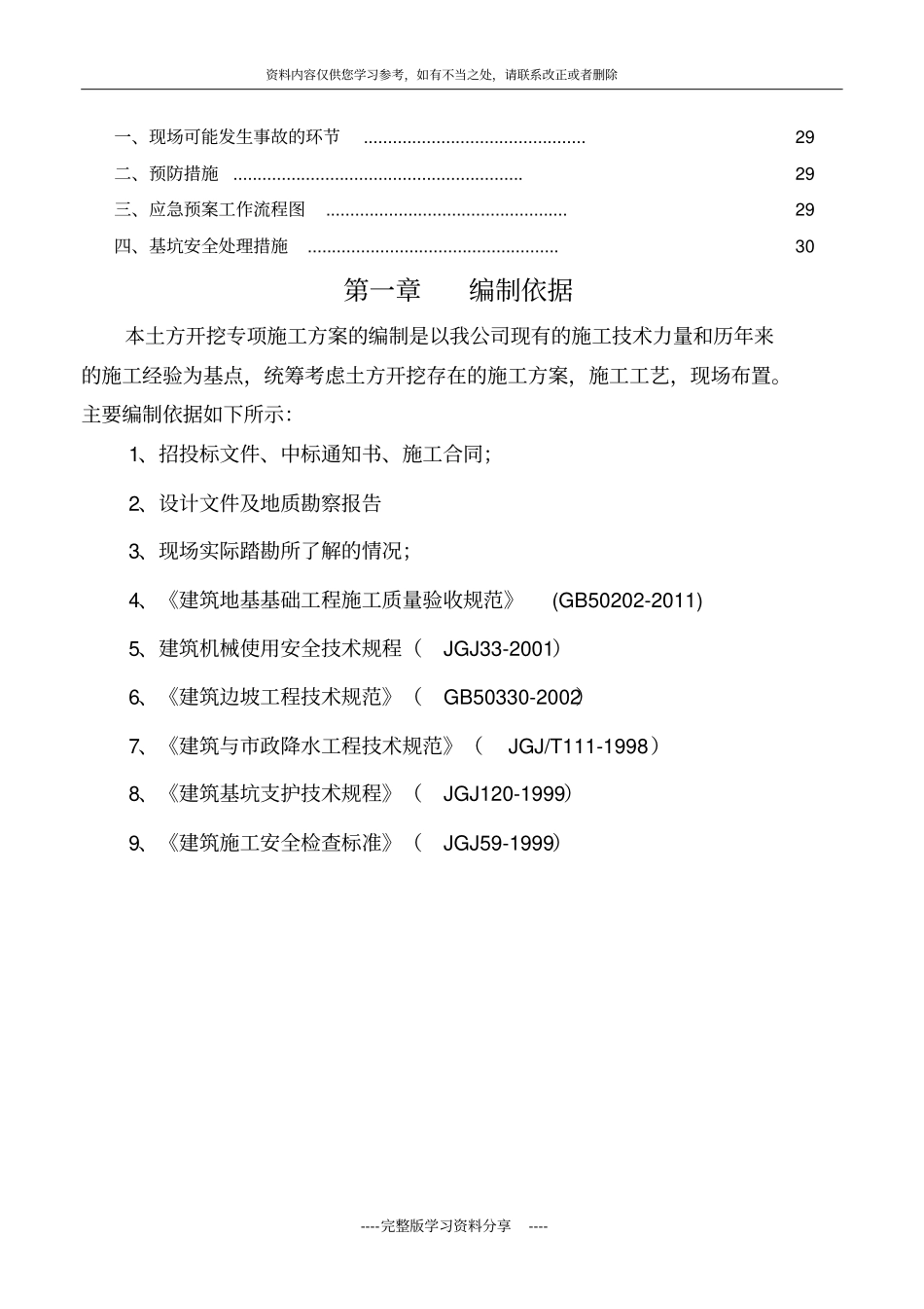 土方开挖及回填专项施工方案方案_第3页