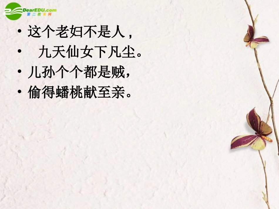 高一语文下册《写出事件的波澜》课件(1)-人教版第二册_第2页