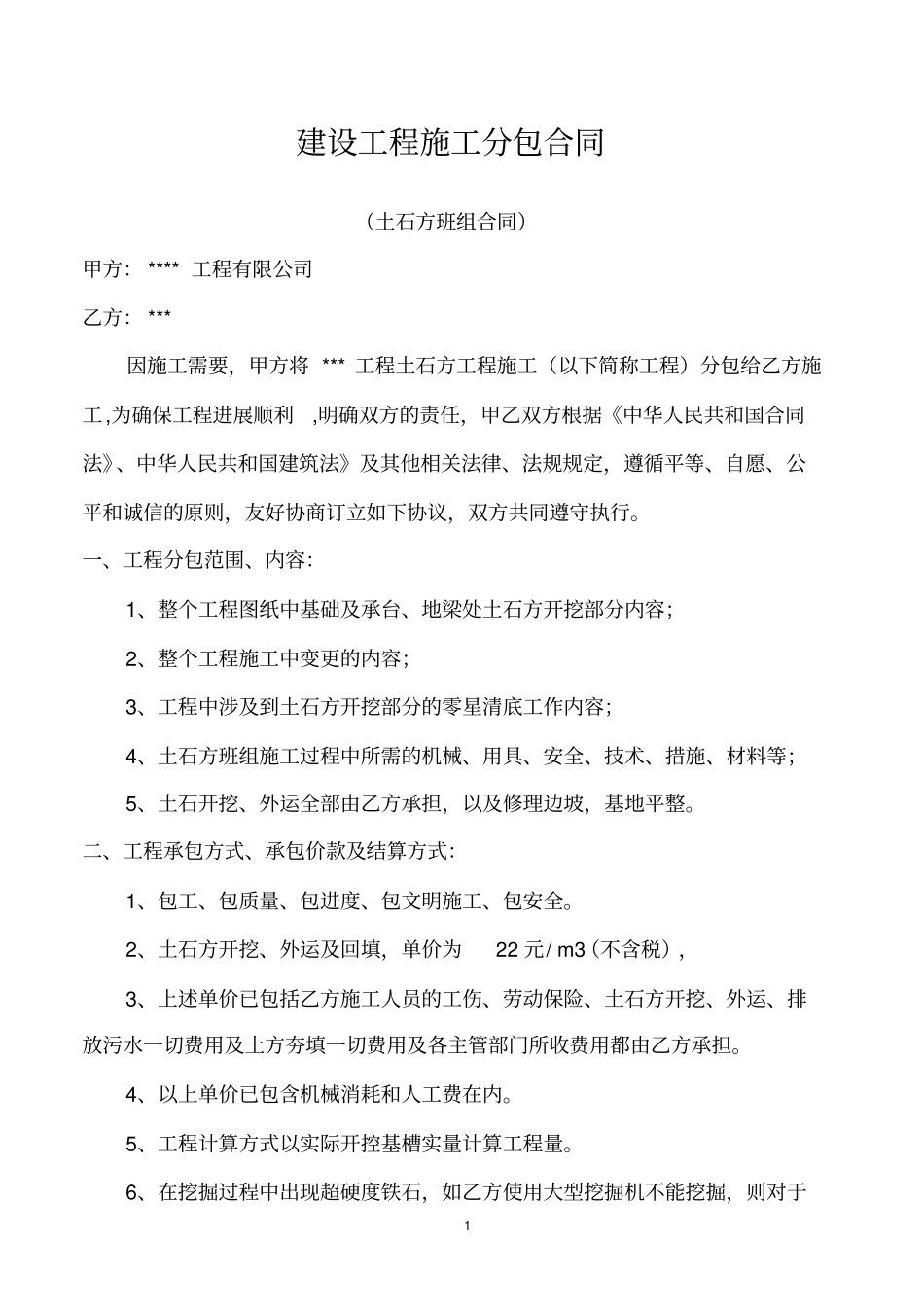 土方开挖合同1_第1页