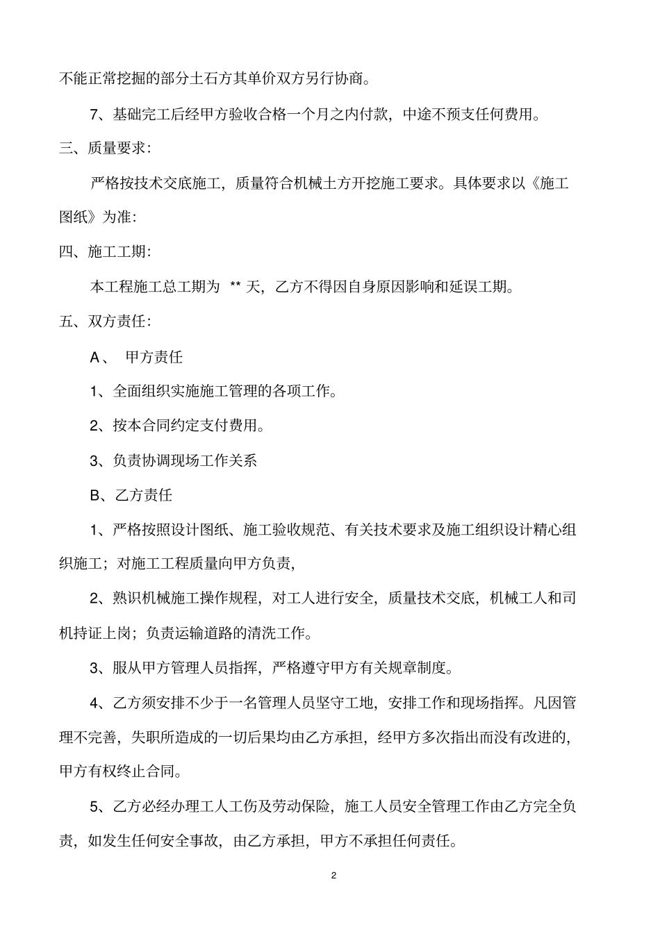 土方开挖合同1_第2页
