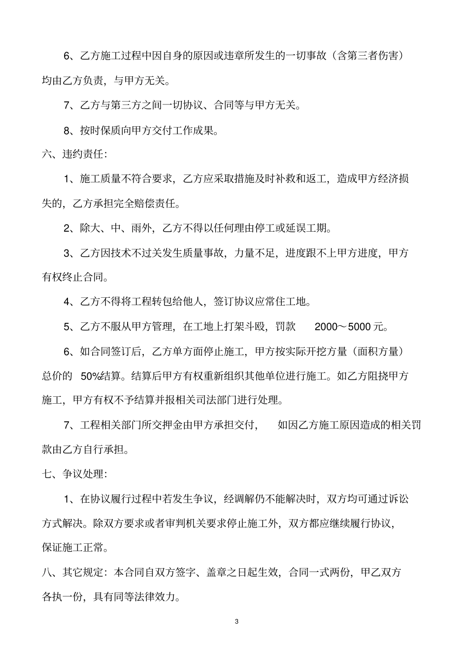土方开挖合同1_第3页