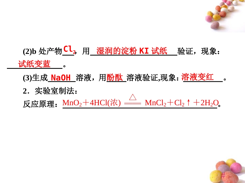 【步步高】江苏省2012高考化学一轮-专题4第1讲-氯、溴、碘及其化合物课件-苏教版_第2页