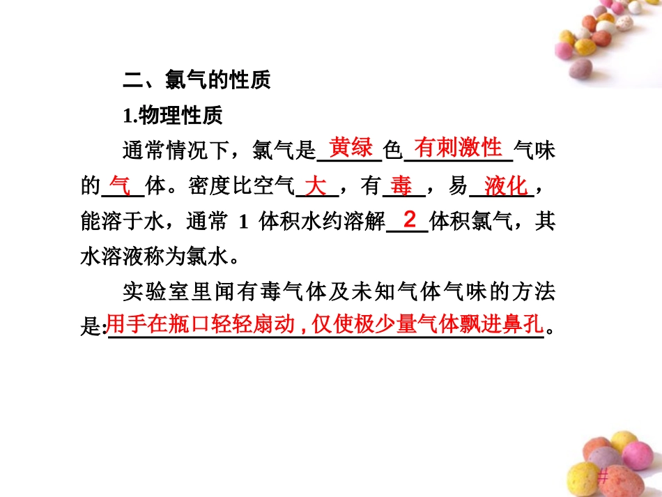 【步步高】江苏省2012高考化学一轮-专题4第1讲-氯、溴、碘及其化合物课件-苏教版_第3页