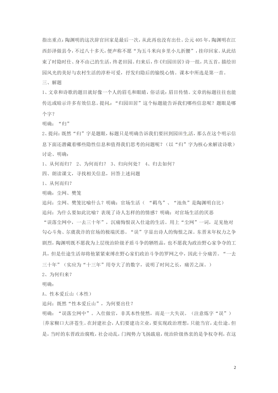 四川省射洪县高中语文《归园田居》教案_第2页