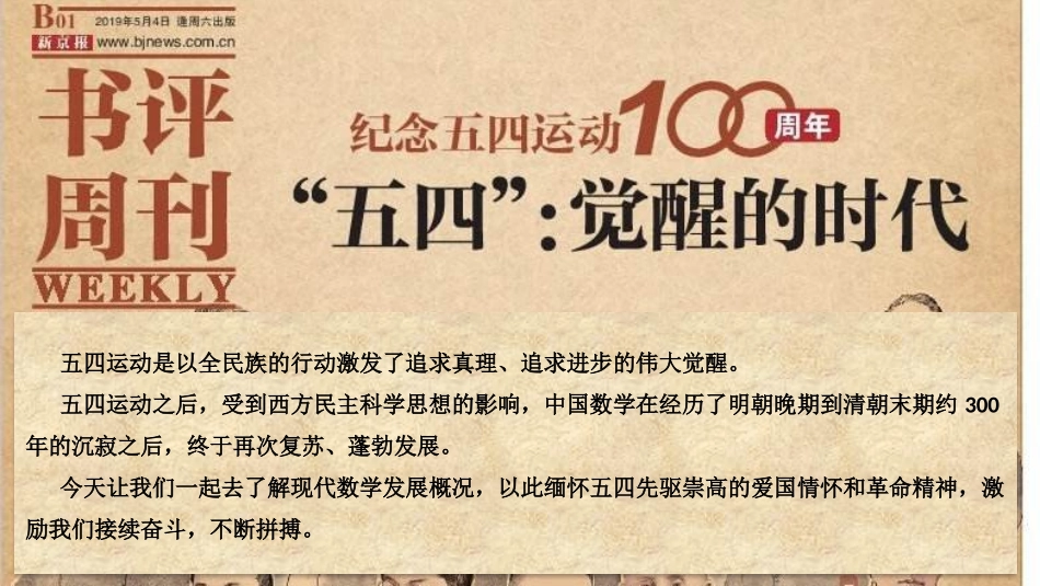 一中国现代数学发展概观_第2页