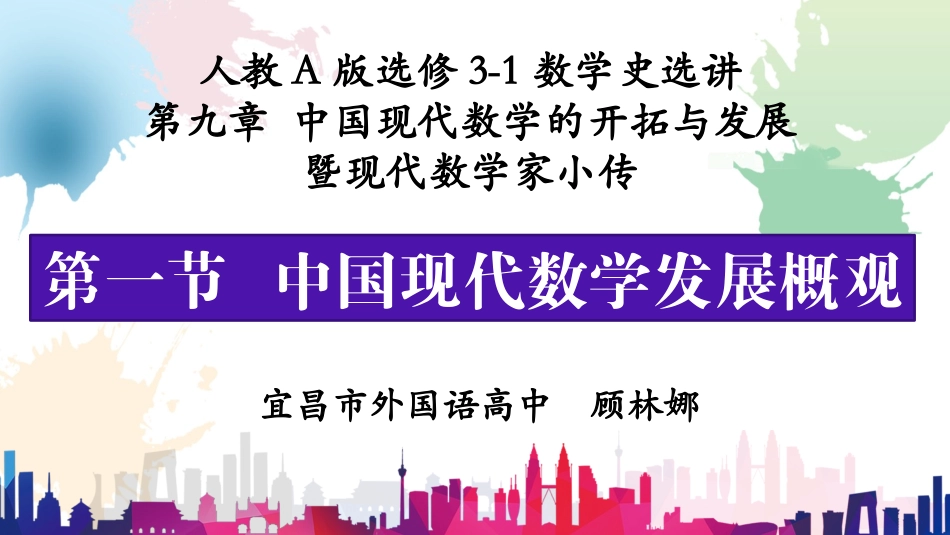 一中国现代数学发展概观_第3页