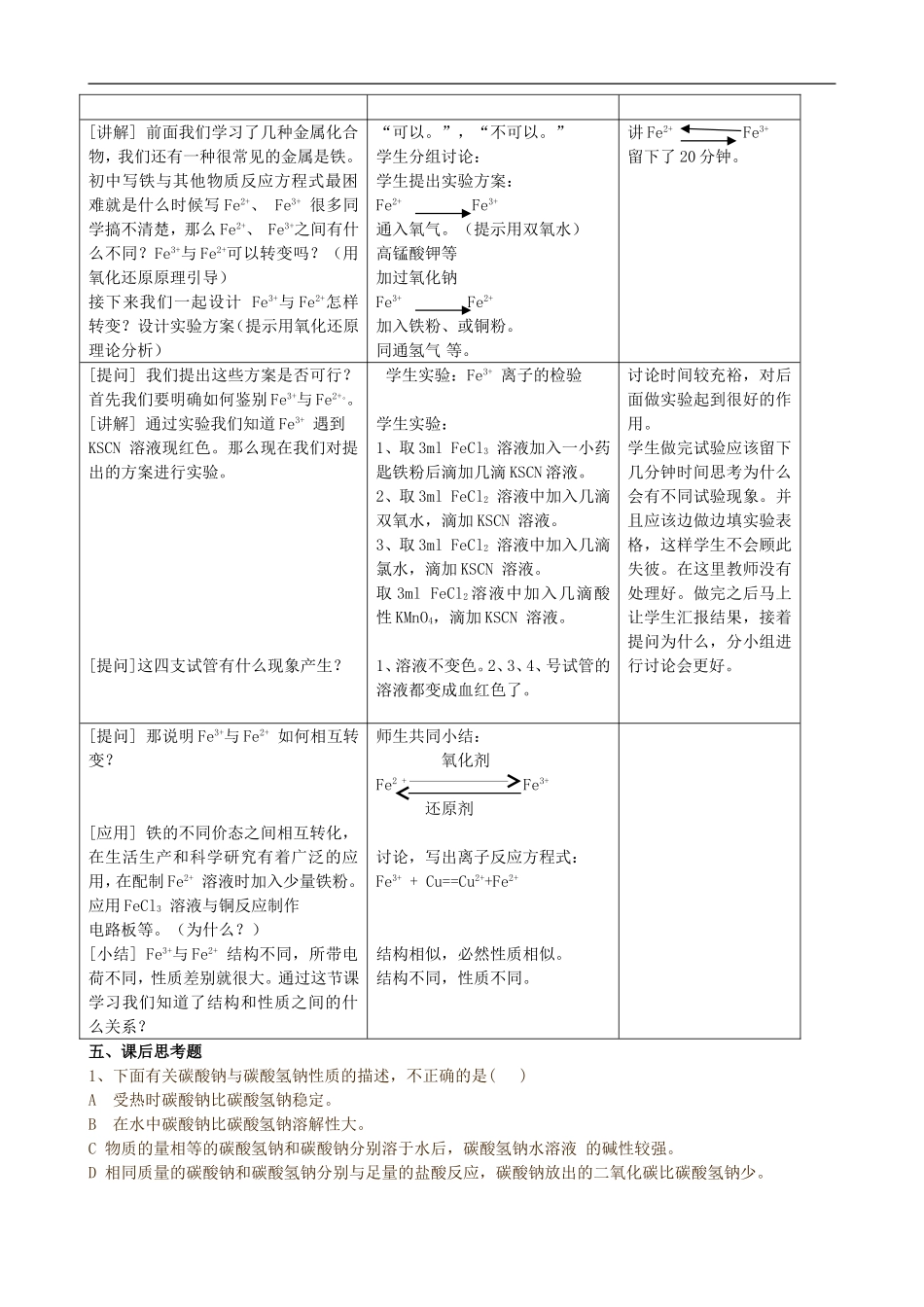高中化学-《几种重要的金属化合物》教案1-新人教版必修1_第3页