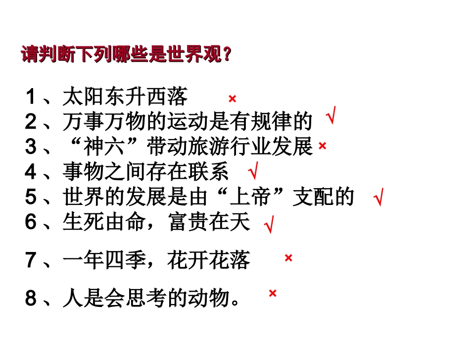 关于世界观的学说_第3页