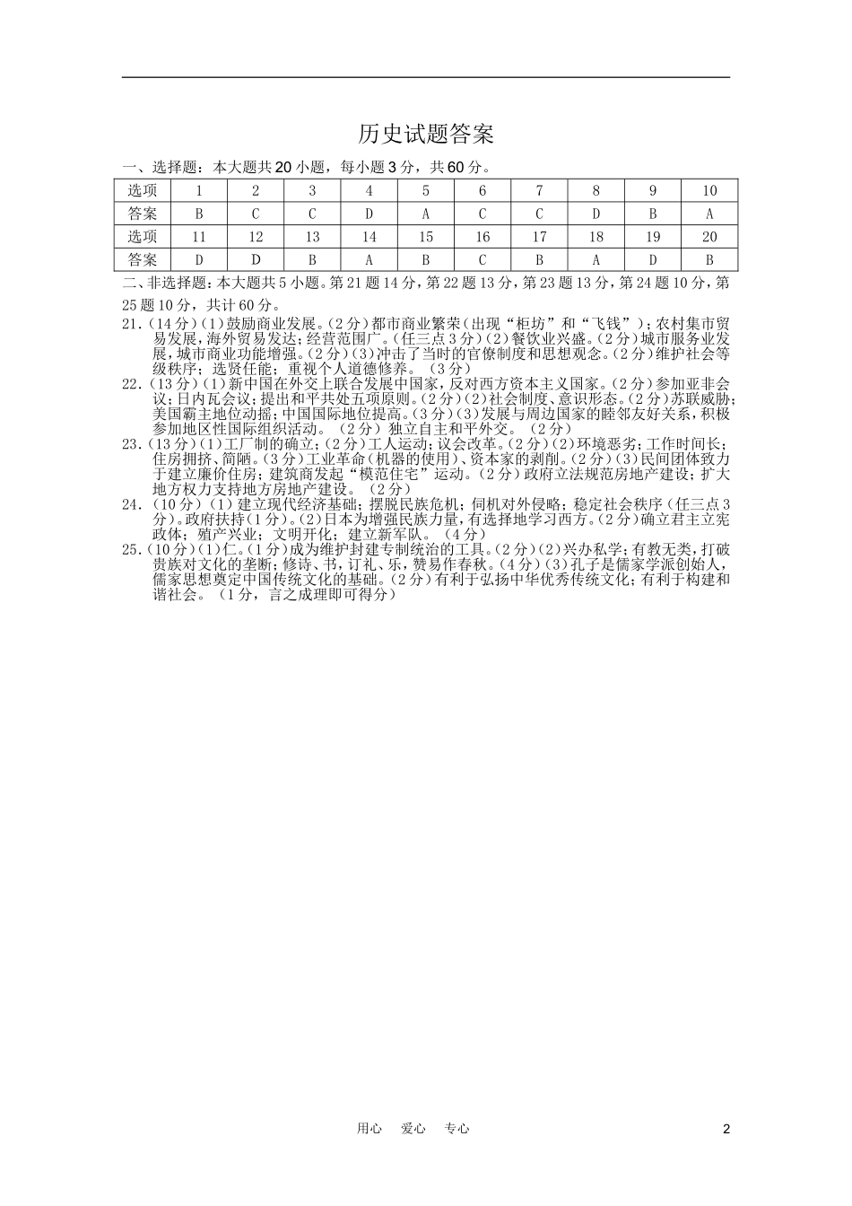 江苏省徐州市2011届高三历史第二次质量检测(扫描版)-新人教版_第2页