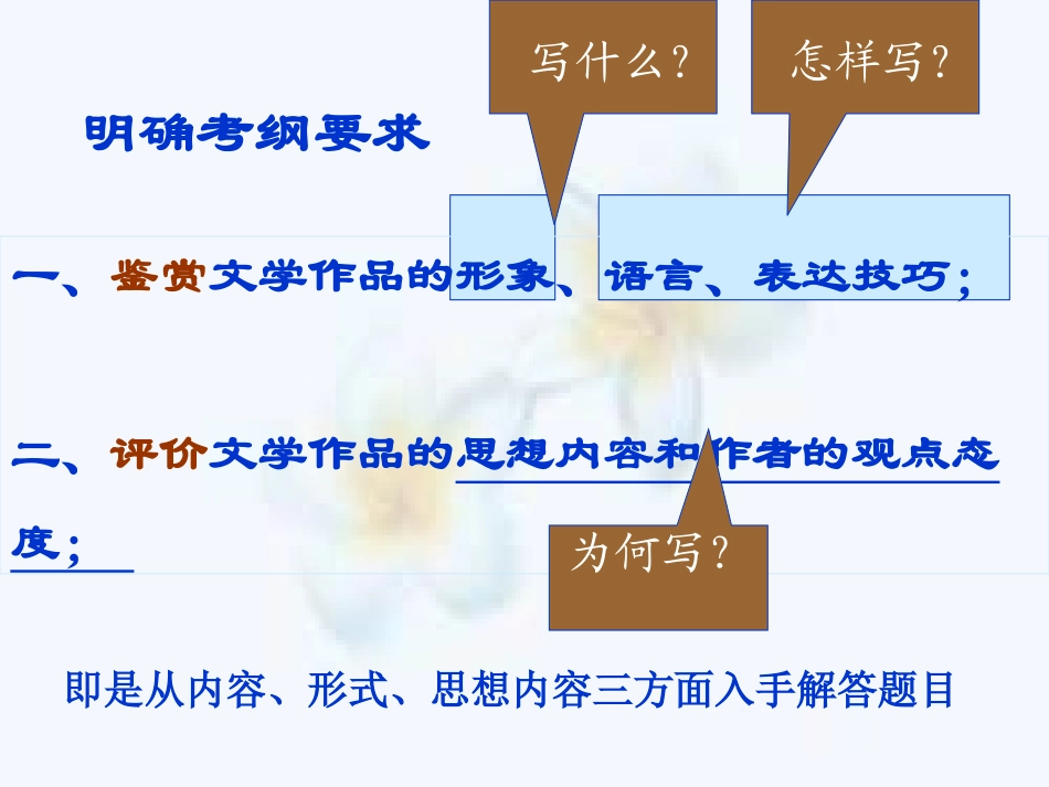 高三语文：《古诗词鉴赏之技巧鉴赏》课件--人教版_第2页