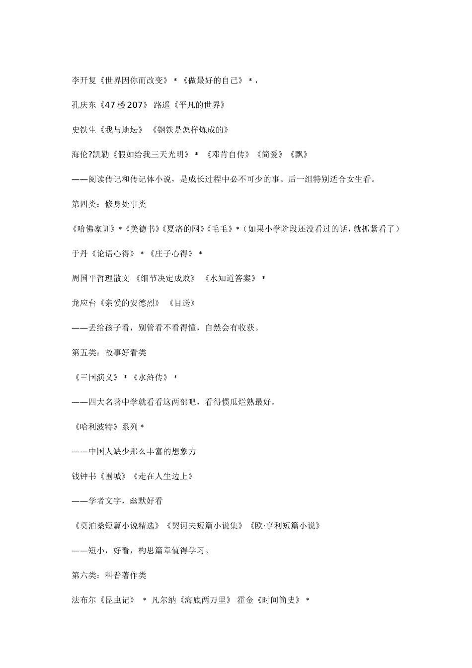 孩子成长过程中应该看看的书_第2页