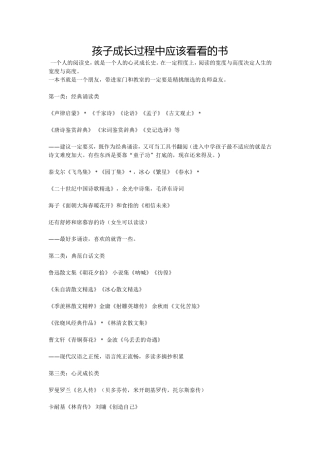孩子成长过程中应该看看的书