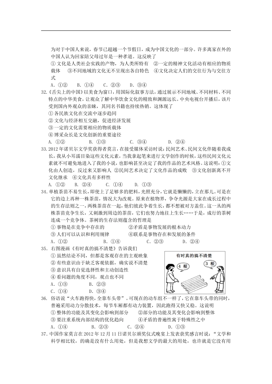 2013年高三政治-金题精选试题(8)_第2页