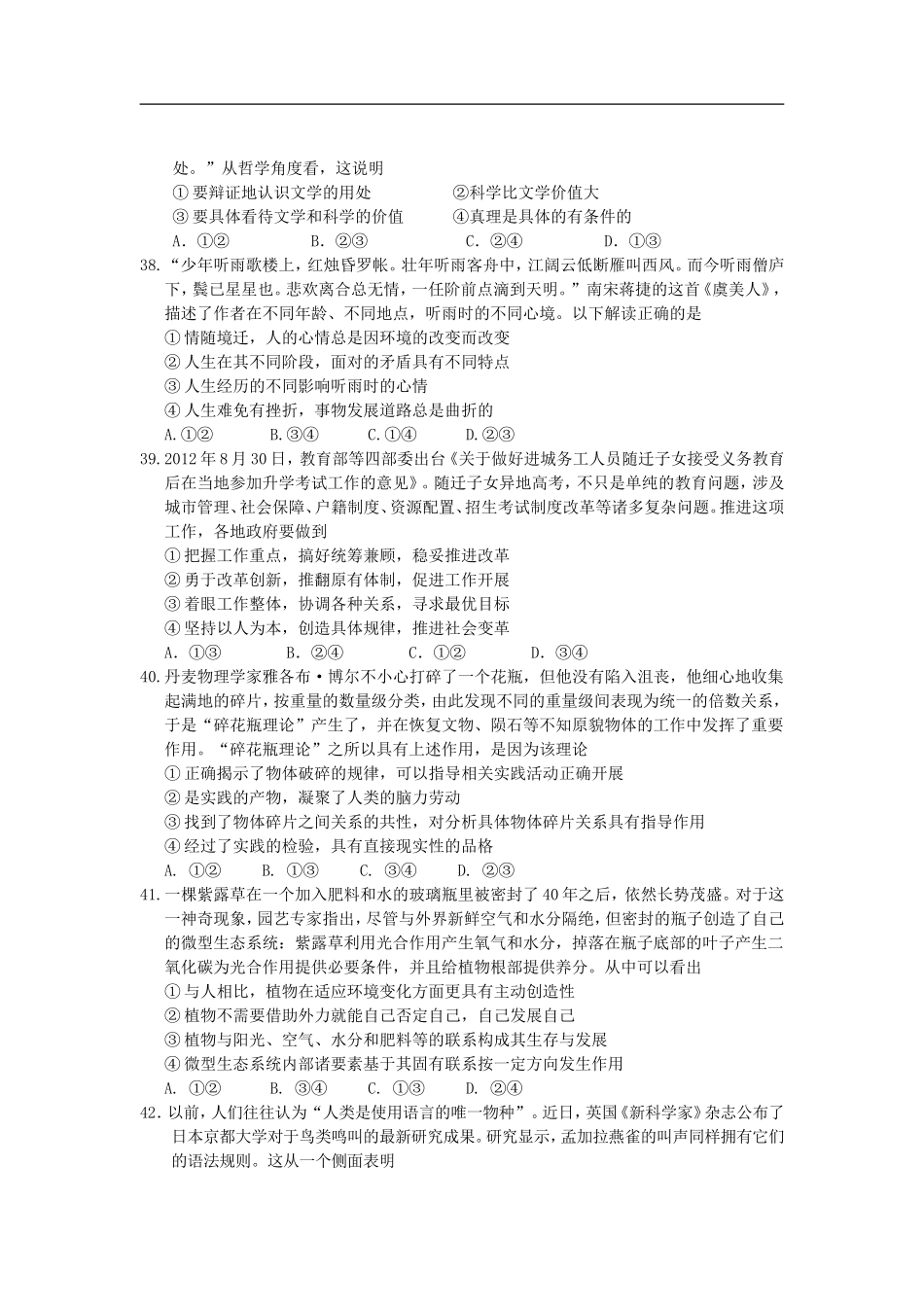 2013年高三政治-金题精选试题(8)_第3页