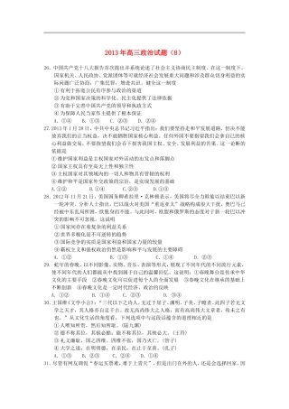 2013年高三政治-金题精选试题(8)